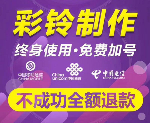 鐵通號(hào)碼彩鈴怎么開(kāi)通制作上傳？