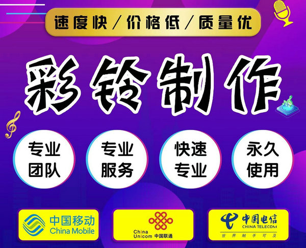 億人通彩鈴網(wǎng)彩鈴定制一次收費(fèi)永久使用