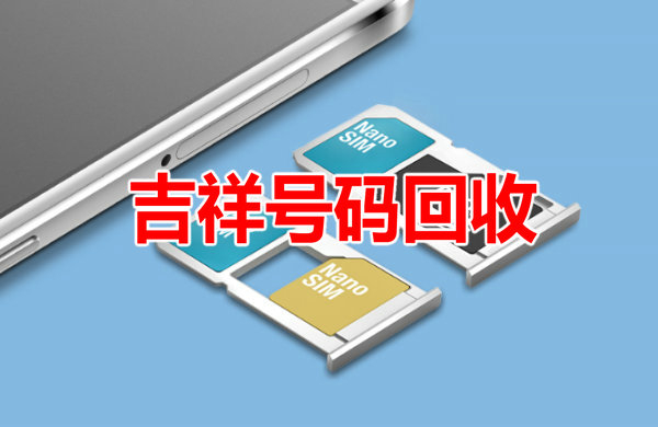 滎陽吉祥號