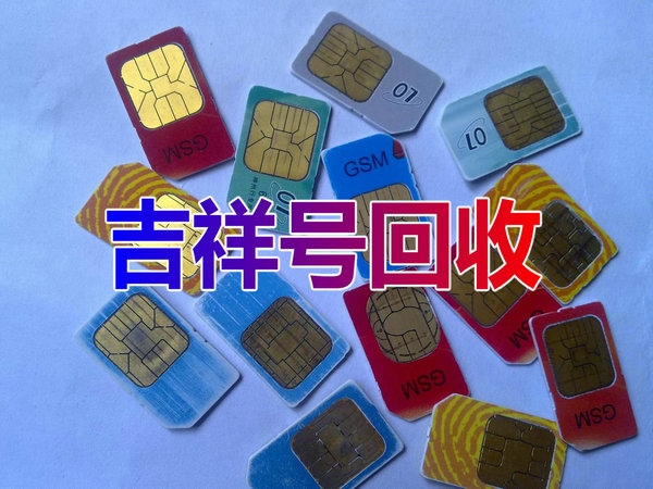貴州手機(jī)靚號