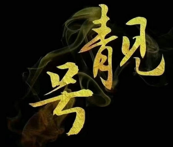 襄陽(yáng)吉祥號(hào)