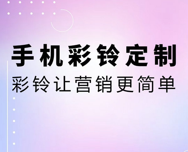 旅行社電話彩鈴廣告文案范文